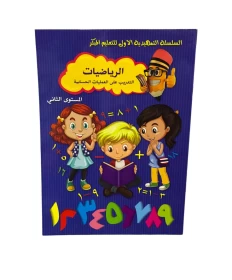 Early Learning Book Arabic Numbers