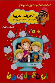 Early Learning Book Arabic Letters And Words