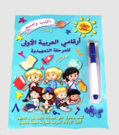 Early Education Book For Children Arabic Numbers